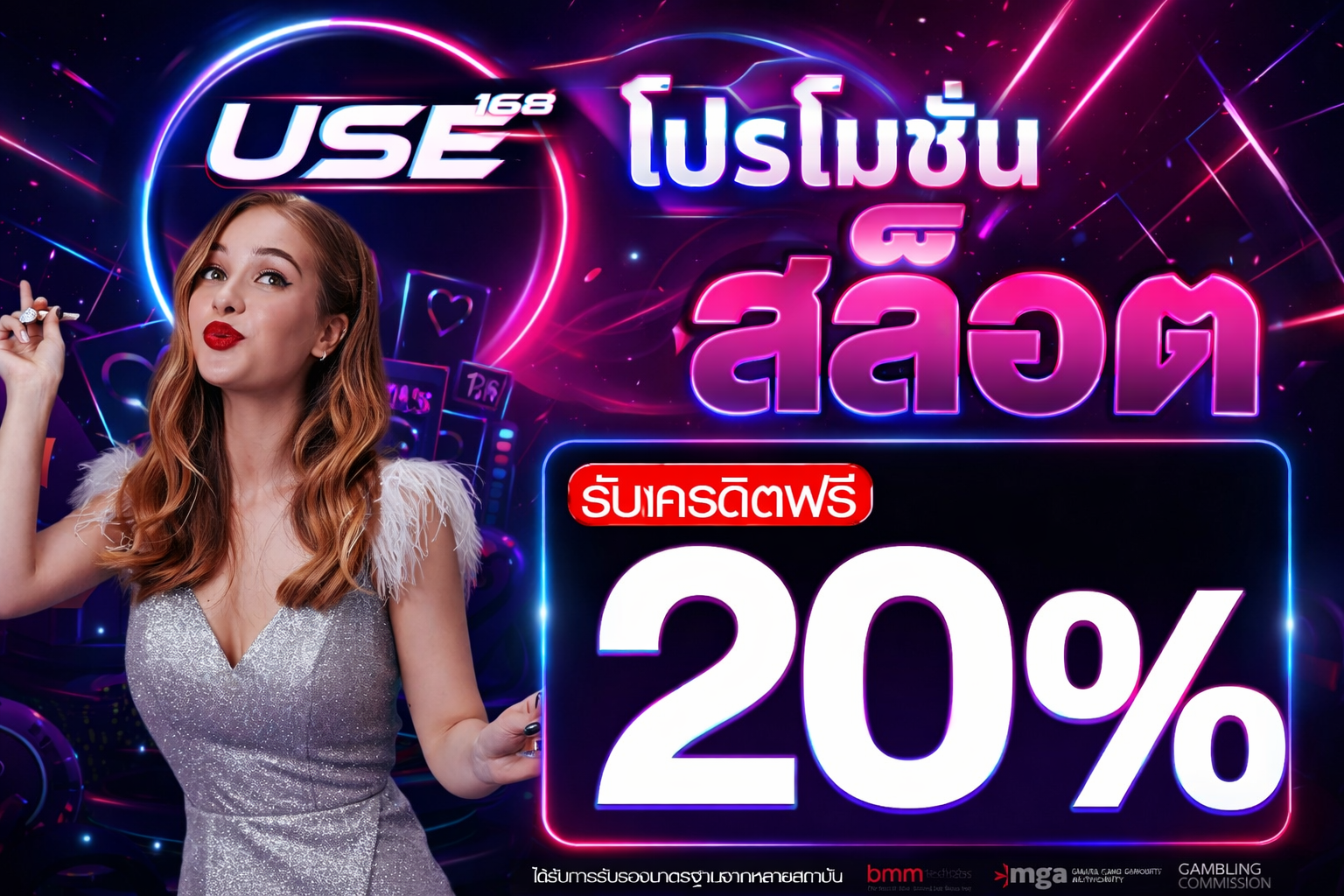 โปรโมชั่น USE168